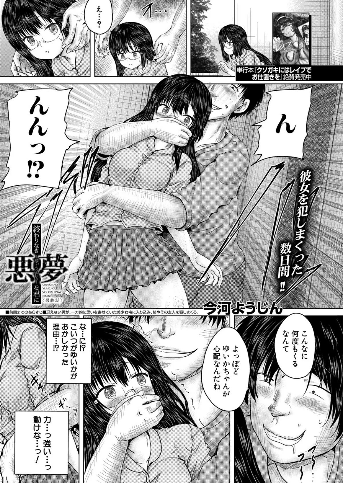 終わりなき悪夢を君に〈最終話〉 (今河ようじん)