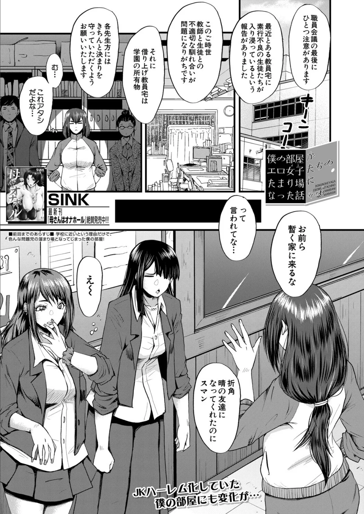 僕の部屋がエロ女子たちのたまり場になった話〈その6〉 (SINK)