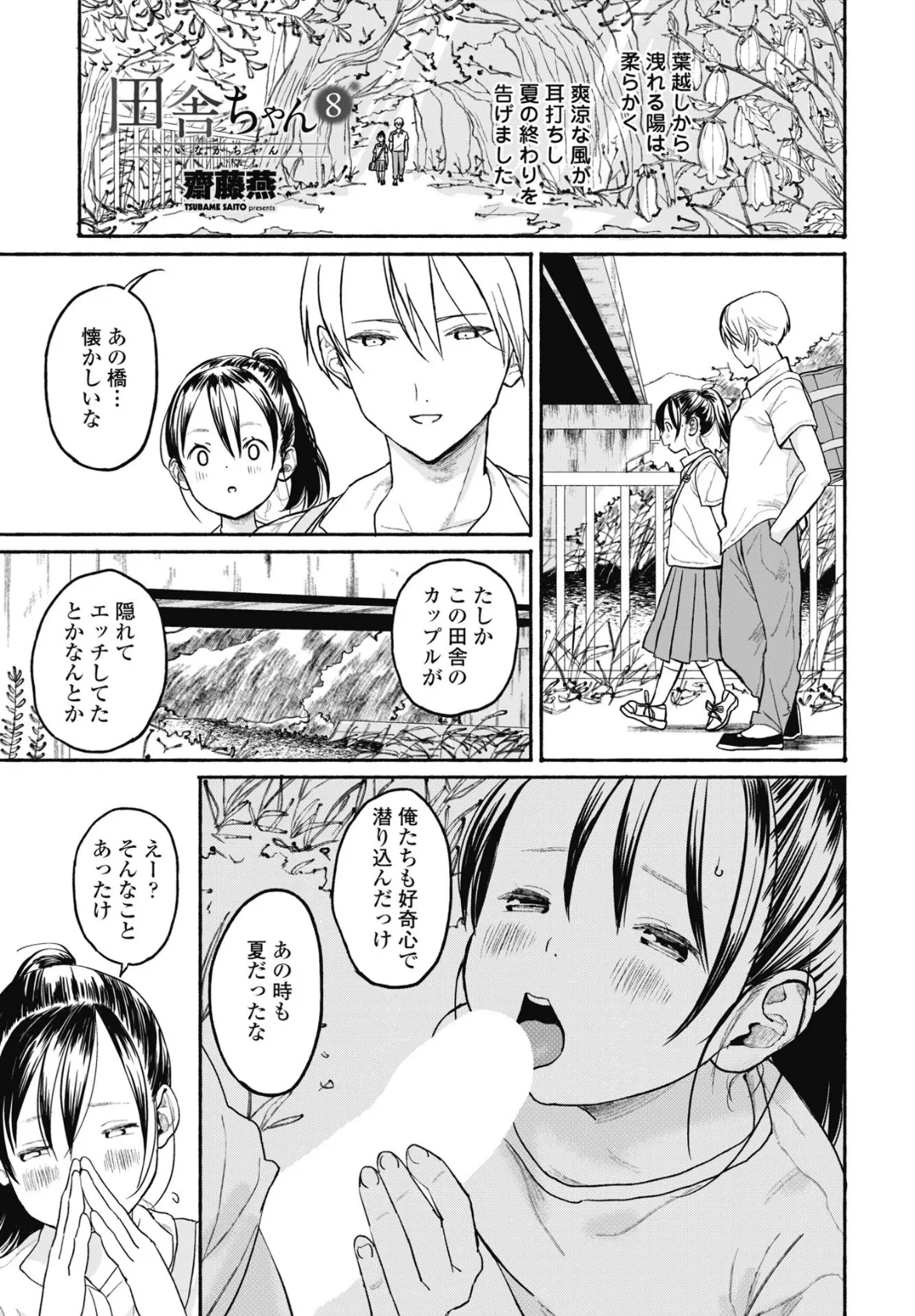 田舎ちゃん8