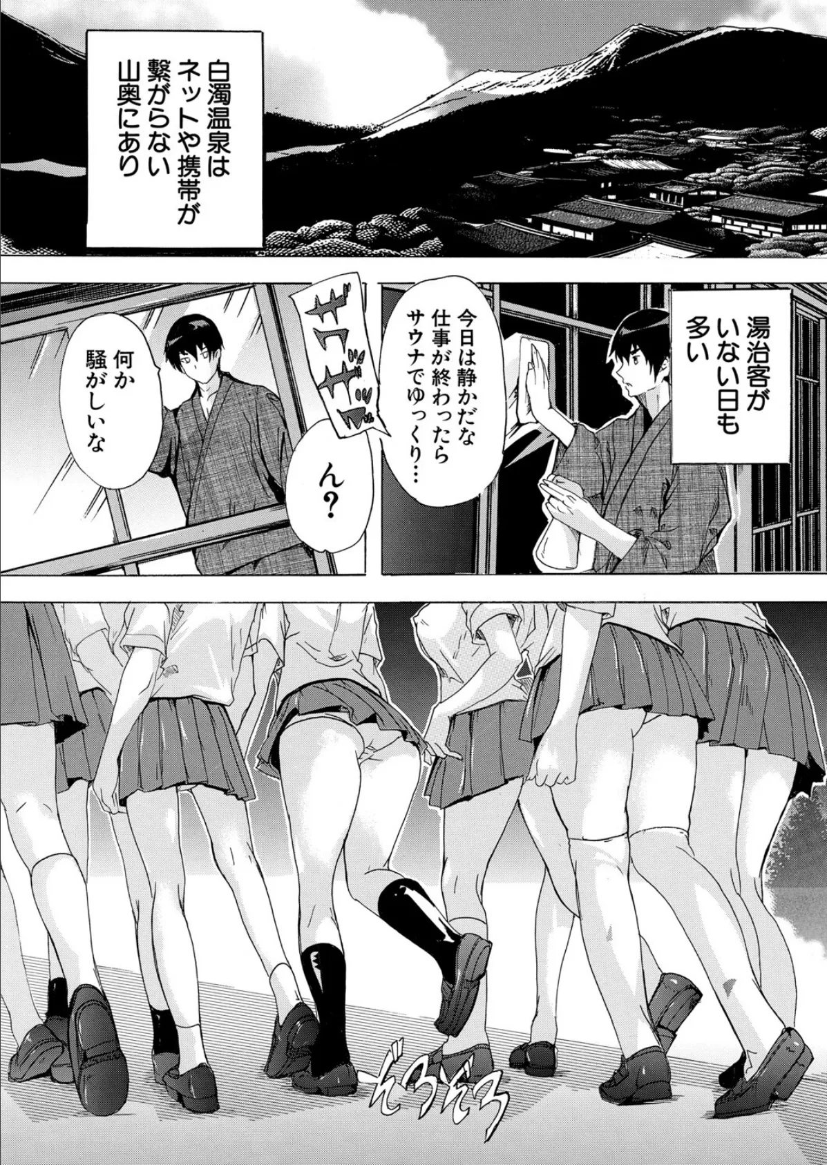 淫湯!孕み温泉〈第3話〉 (奈塚Q弥)