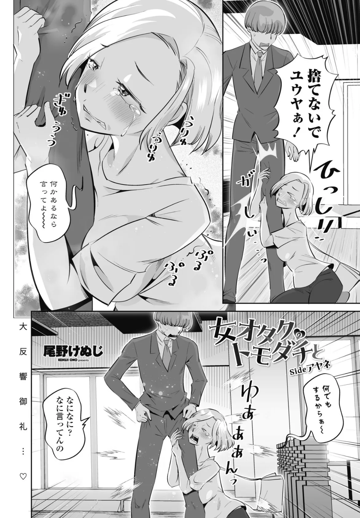 女オタクのトモダチと sideアヤネ