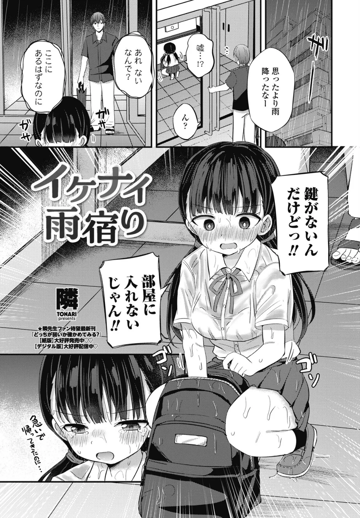 イケナイ雨宿り