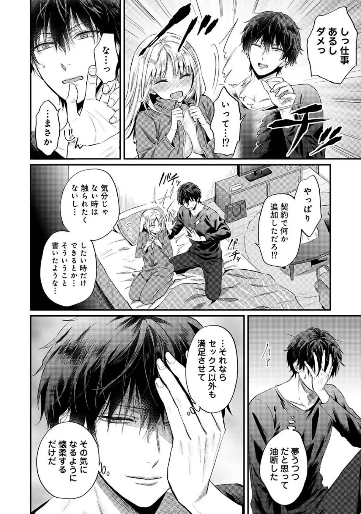 世話焼き淫魔に満たされたい〜とろけるセックス三食付き〜 第2話 4ページ