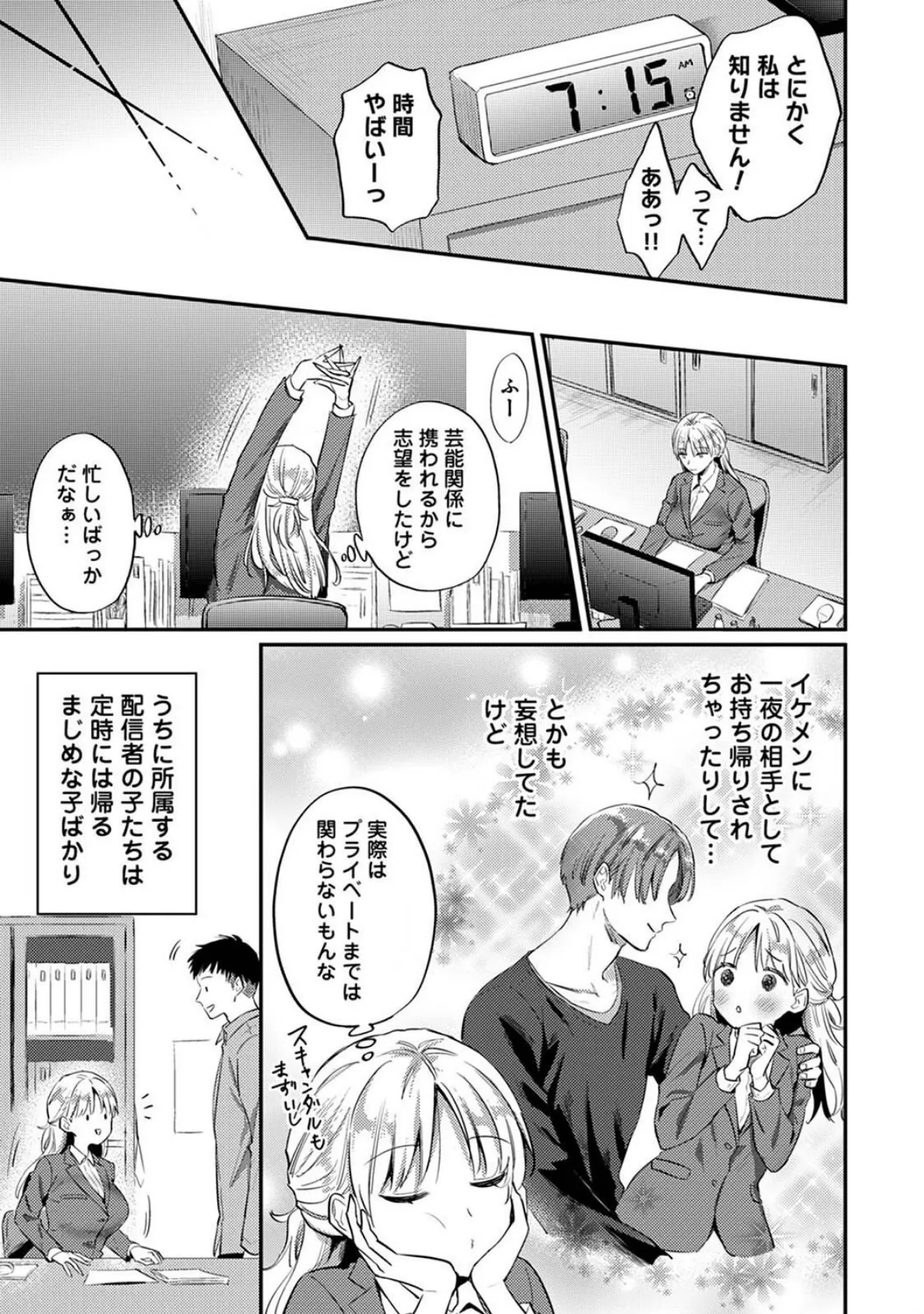 世話焼き淫魔に満たされたい〜とろけるセックス三食付き〜 第2話 5ページ
