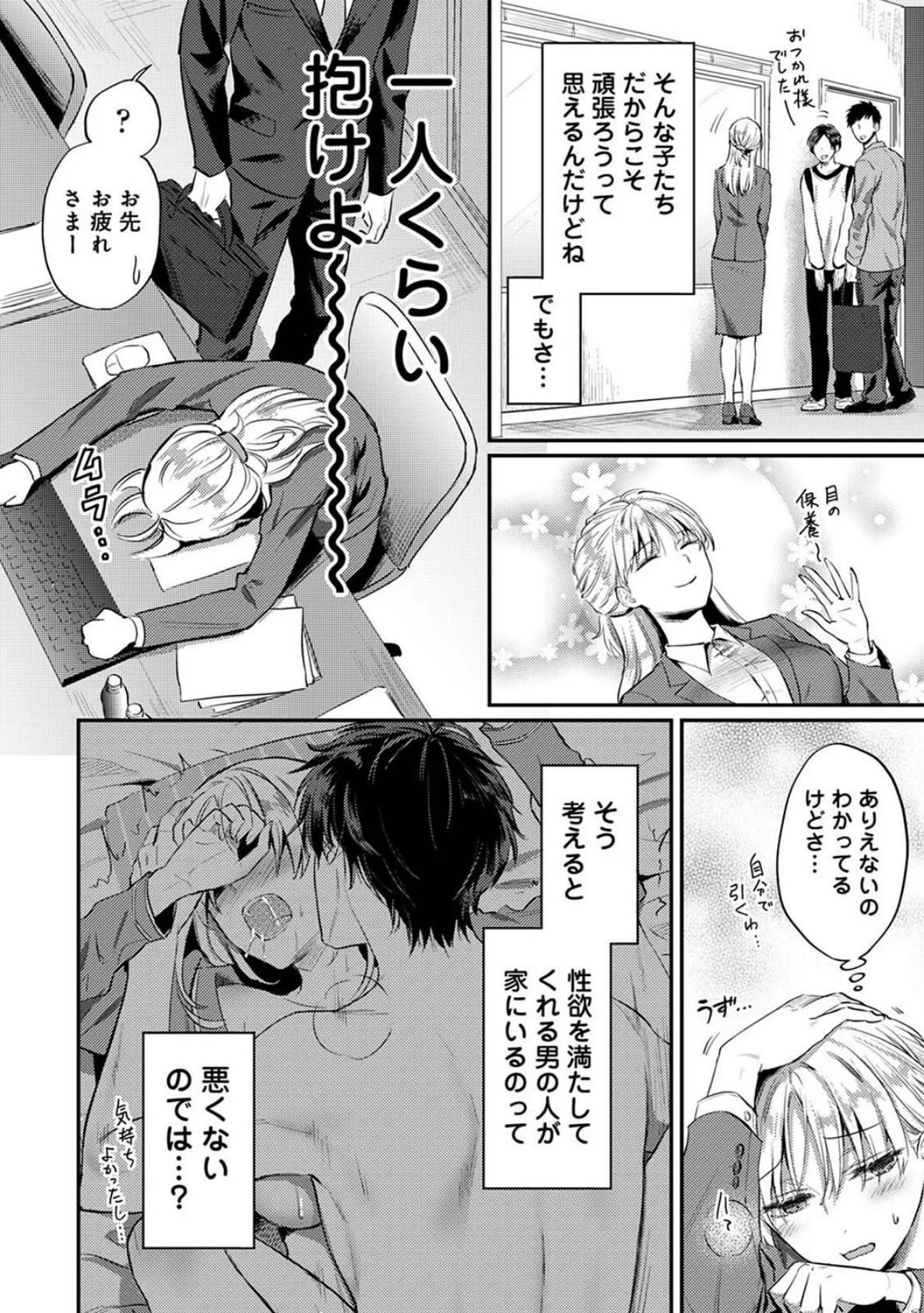 世話焼き淫魔に満たされたい〜とろけるセックス三食付き〜 第2話 6ページ