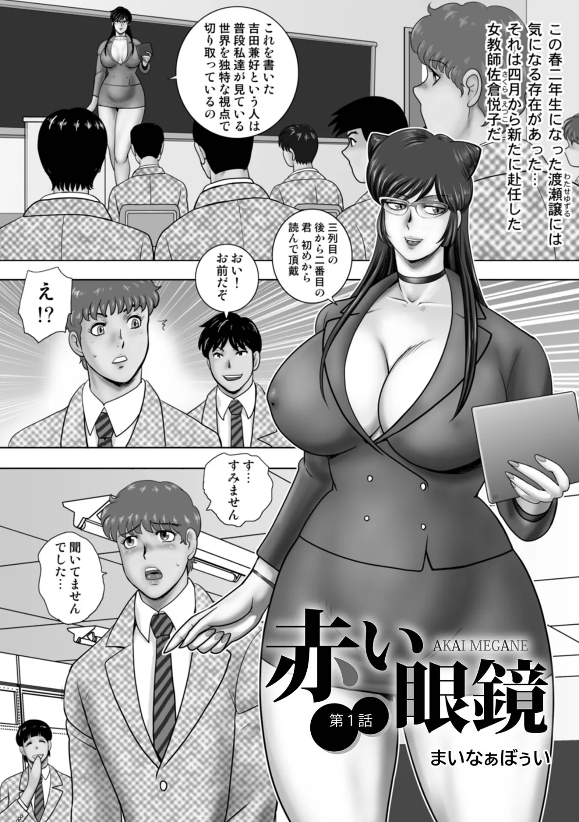 赤い眼鏡
