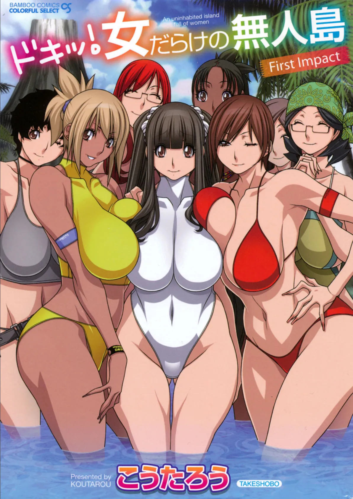 ドキッ!女だらけの無人島 First Impact