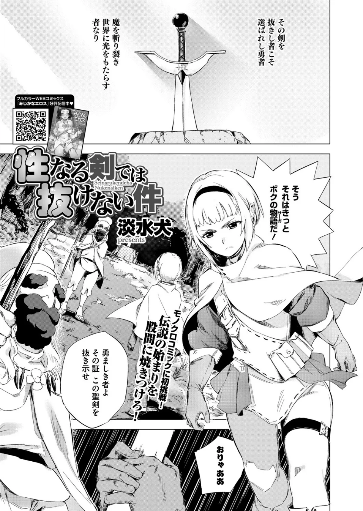 性なる剣では抜けない件 1ページ