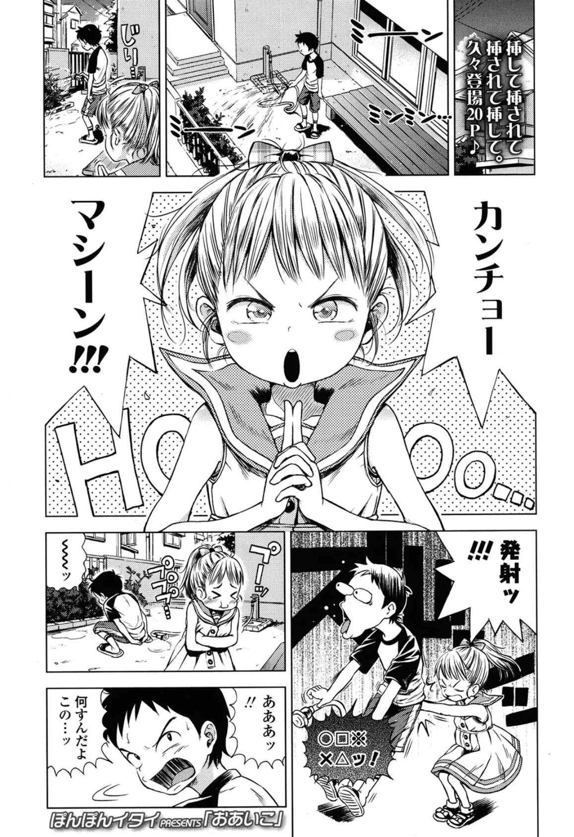 おあいこ 1ページ