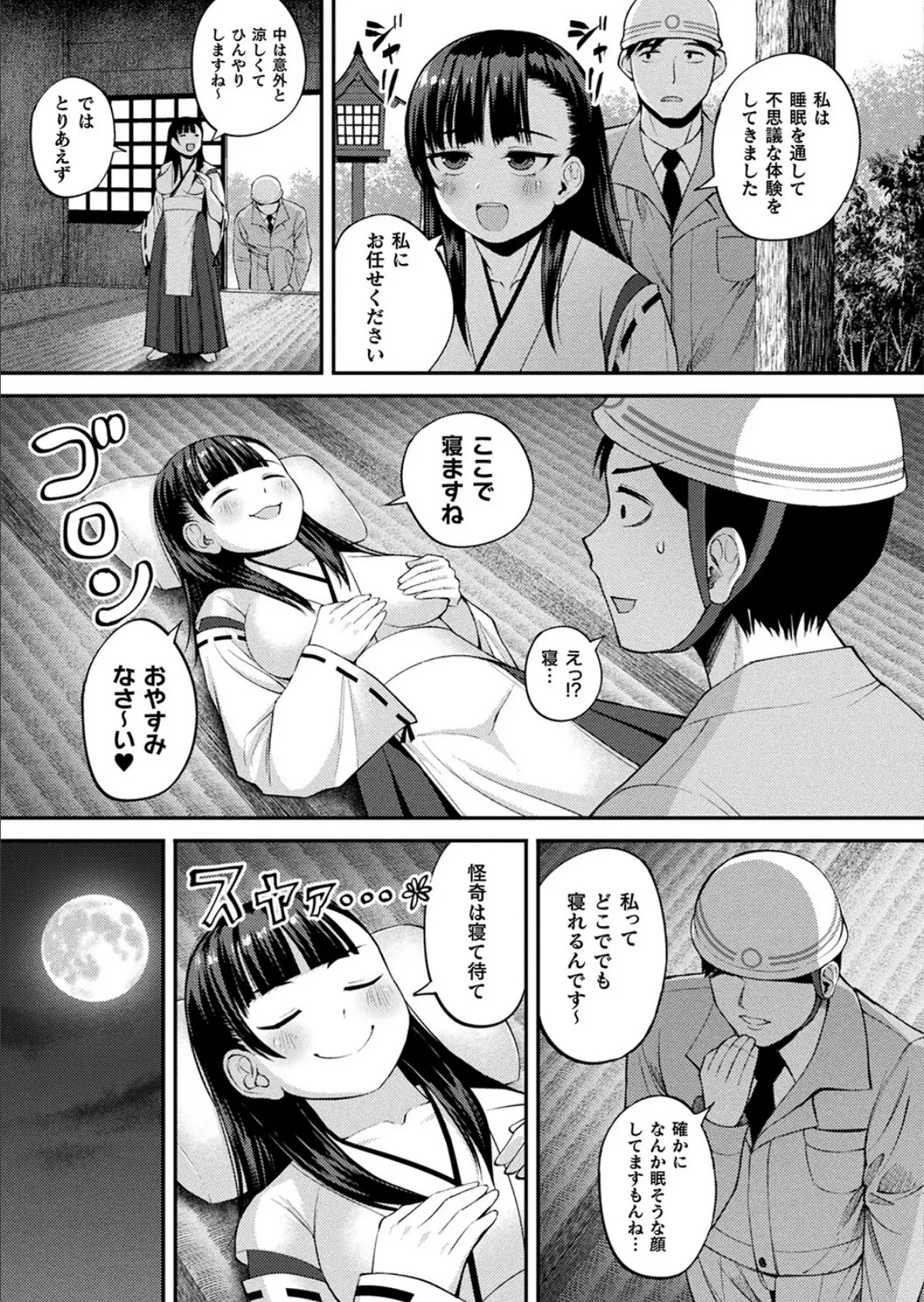 ゆるい子 143ページ