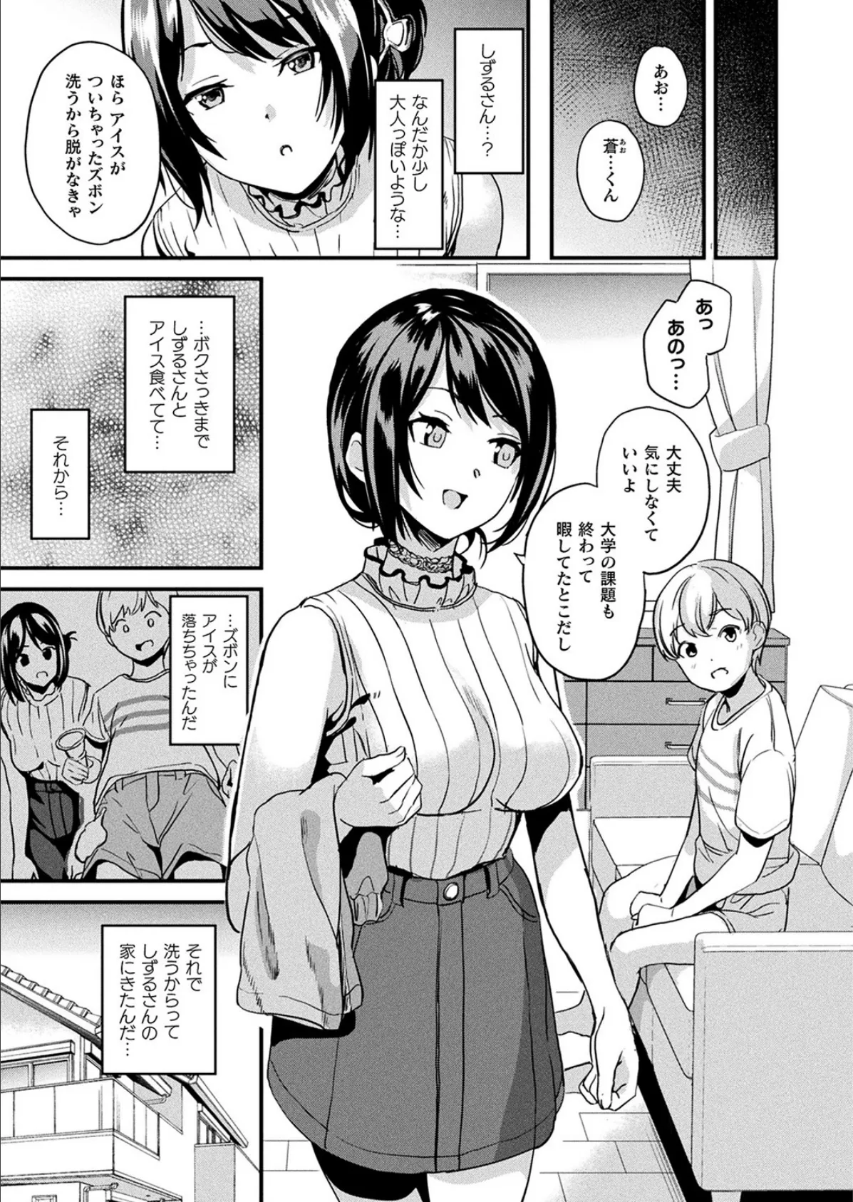 ゆるい子 35ページ