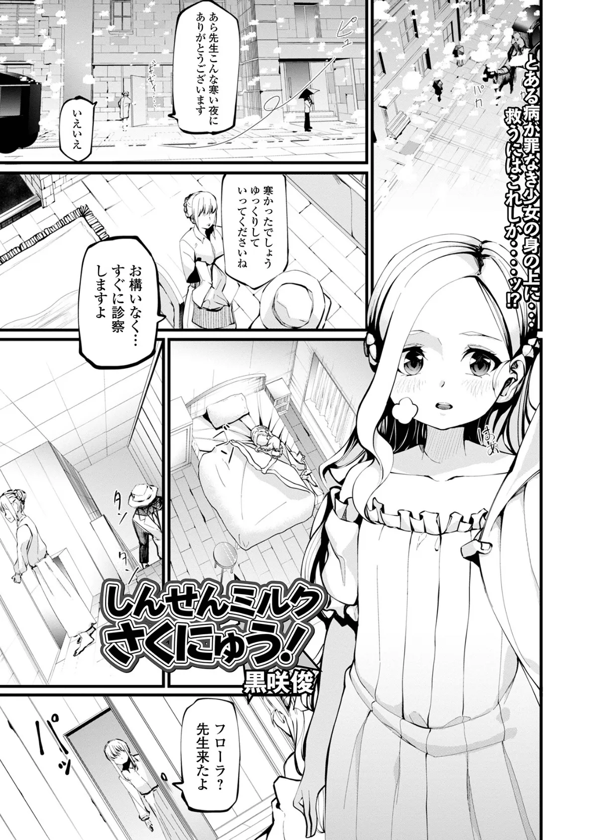 しんせんミルクさくにゅう!