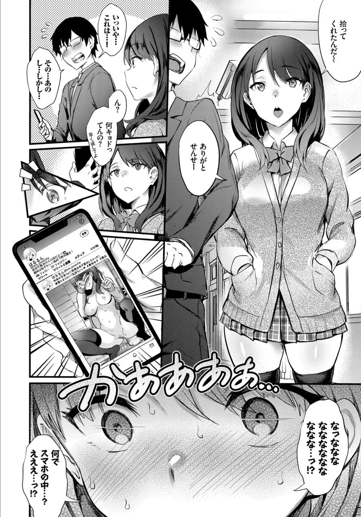 COMIC BAVEL SPECIAL COLLECTION(コミックバベル スペシャルコレクション) VOL25 18ページ