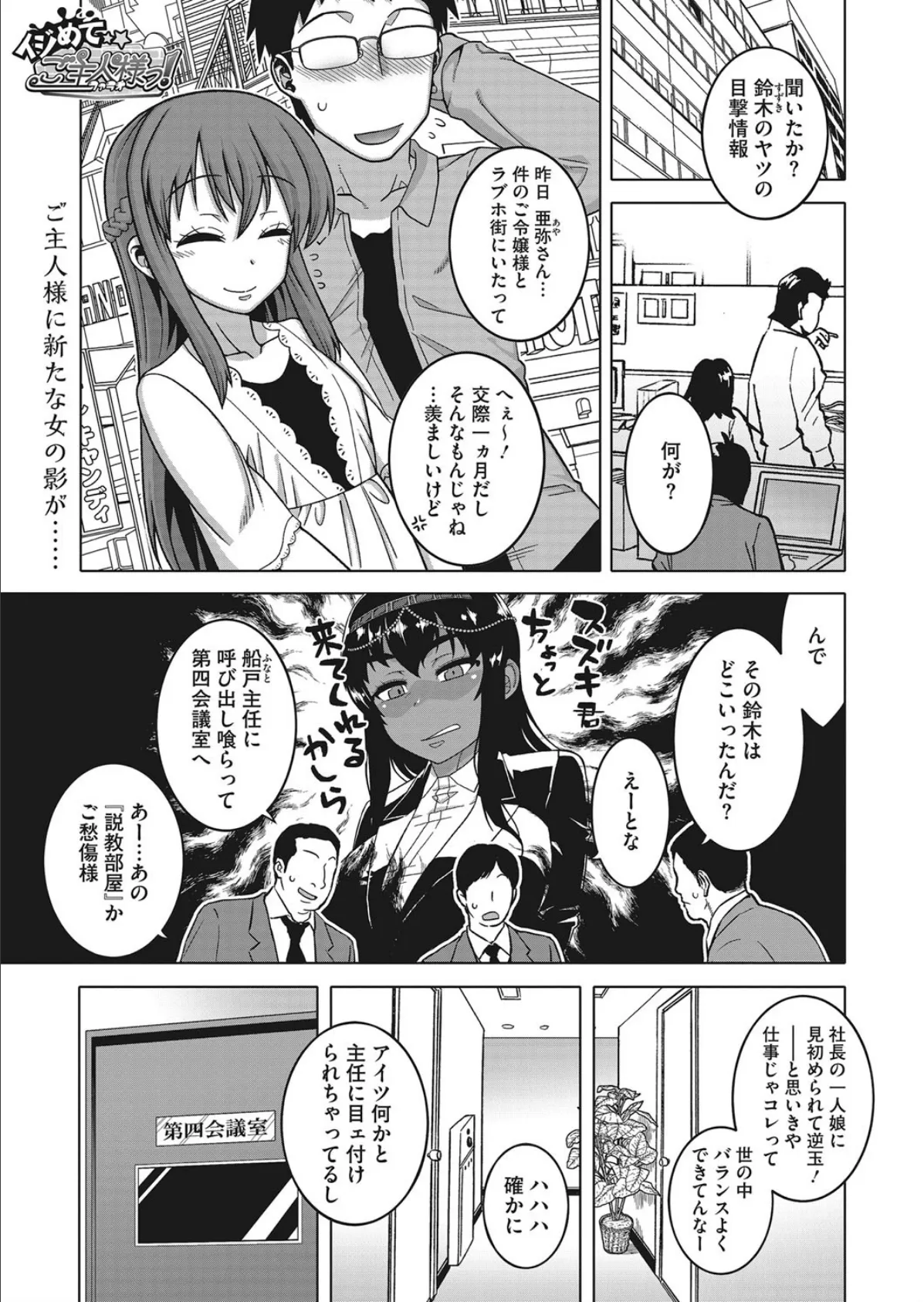 イジめてご主人(ファラオ)様っ!