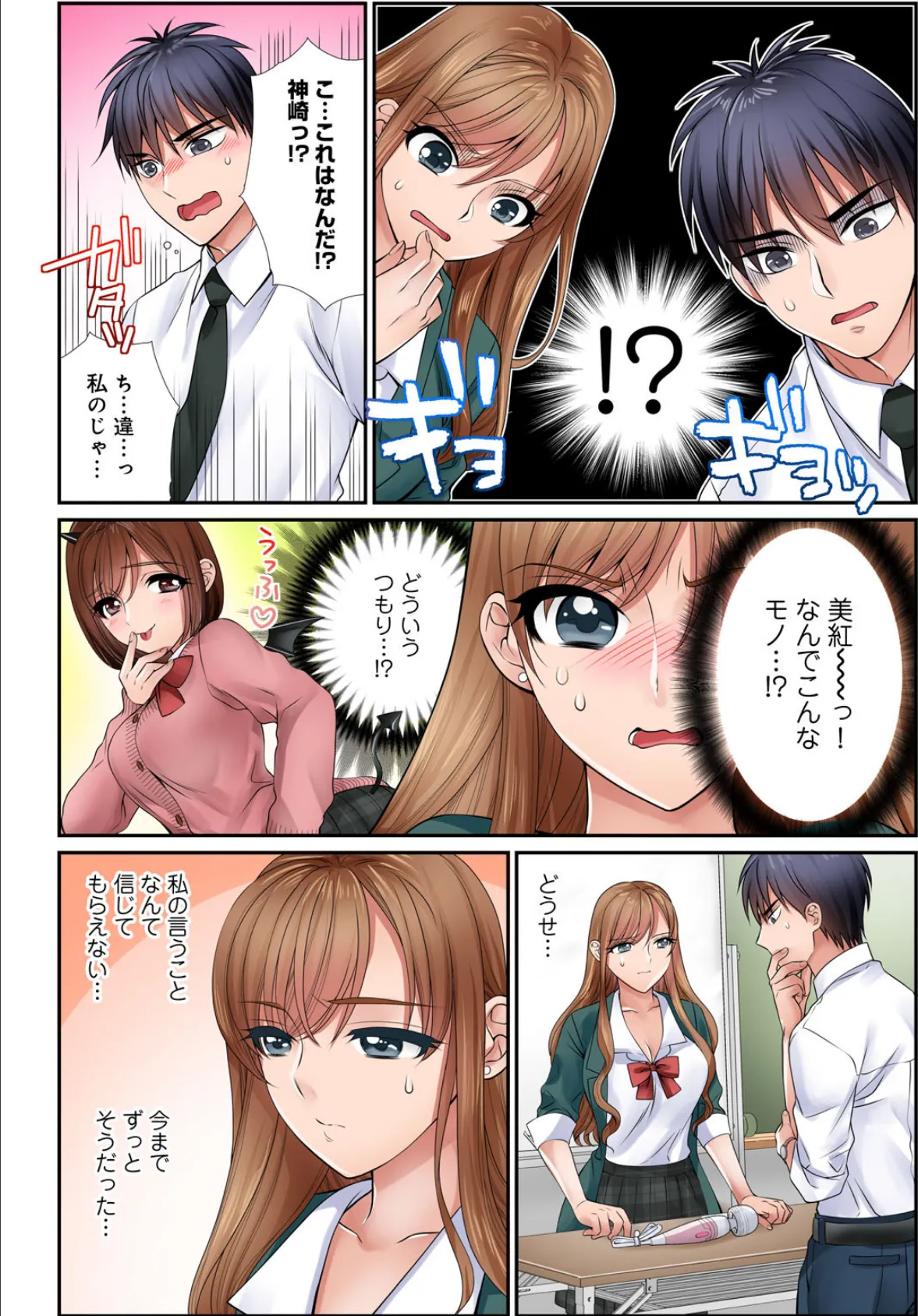 イク!まで教えてエッチな指導〜スキなのに素直に言えないJKがカラダを使って教師を誘惑してみた〜【増量版】 14ページ