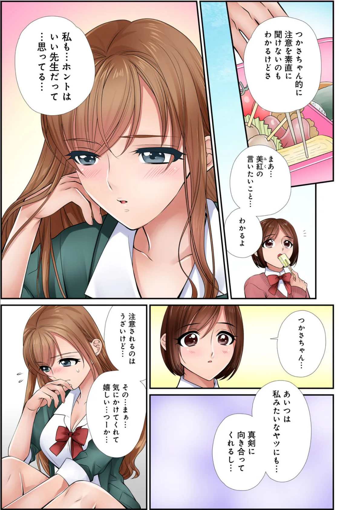 イク!まで教えてエッチな指導〜スキなのに素直に言えないJKがカラダを使って教師を誘惑してみた〜【増量版】 9ページ