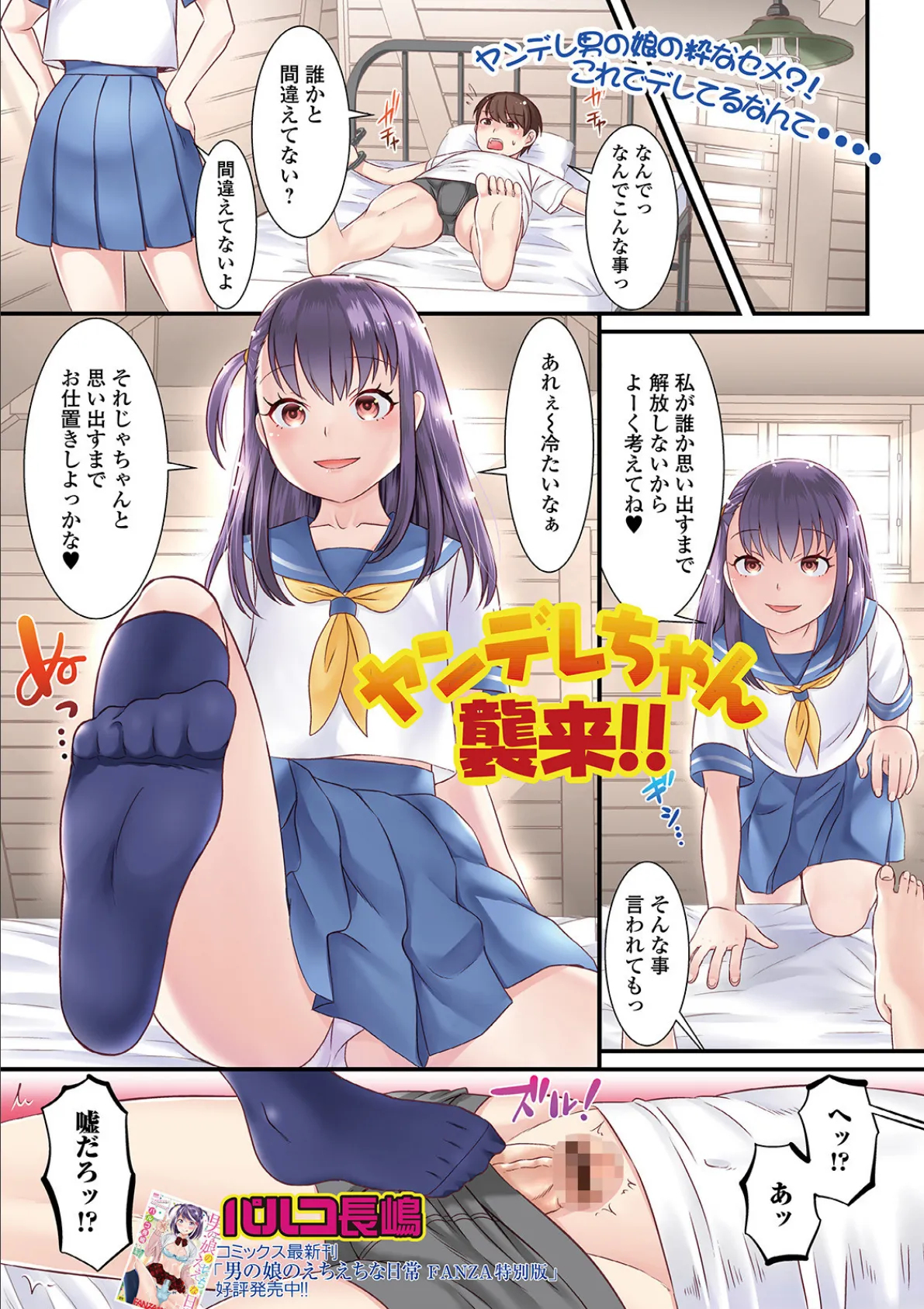 ヤンデレちゃん襲来!!