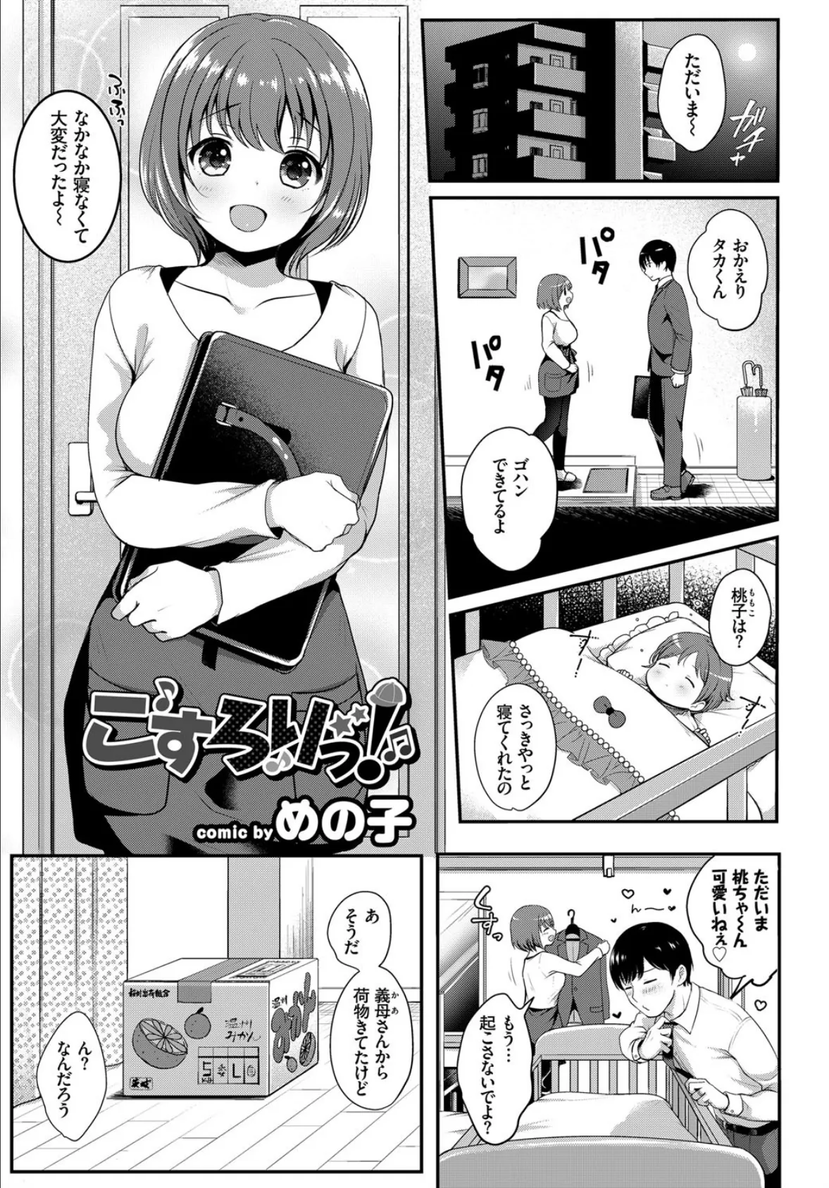 COMIC BAVEL SPECIAL COLLECTION(コミックバベル スペシャルコレクション) VOL21 5ページ
