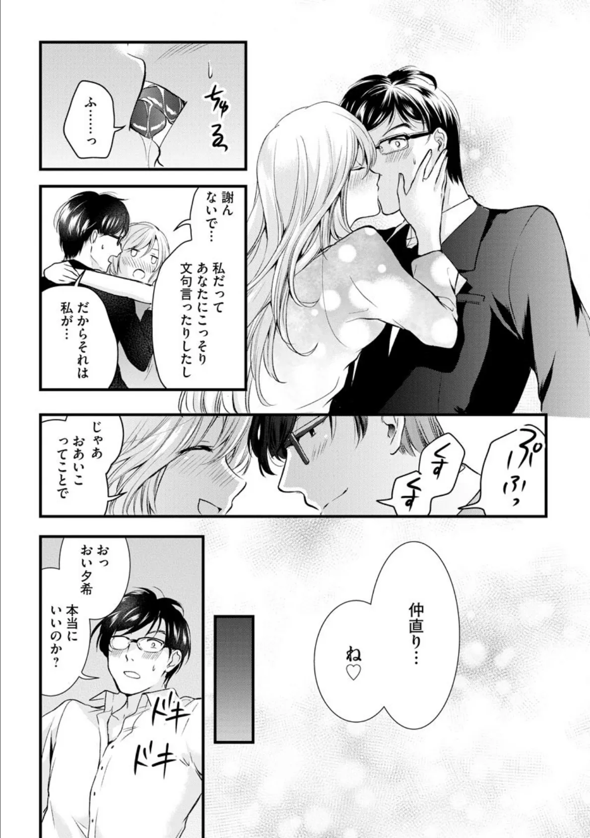 愛妻性活【FANZA特典付】 12ページ