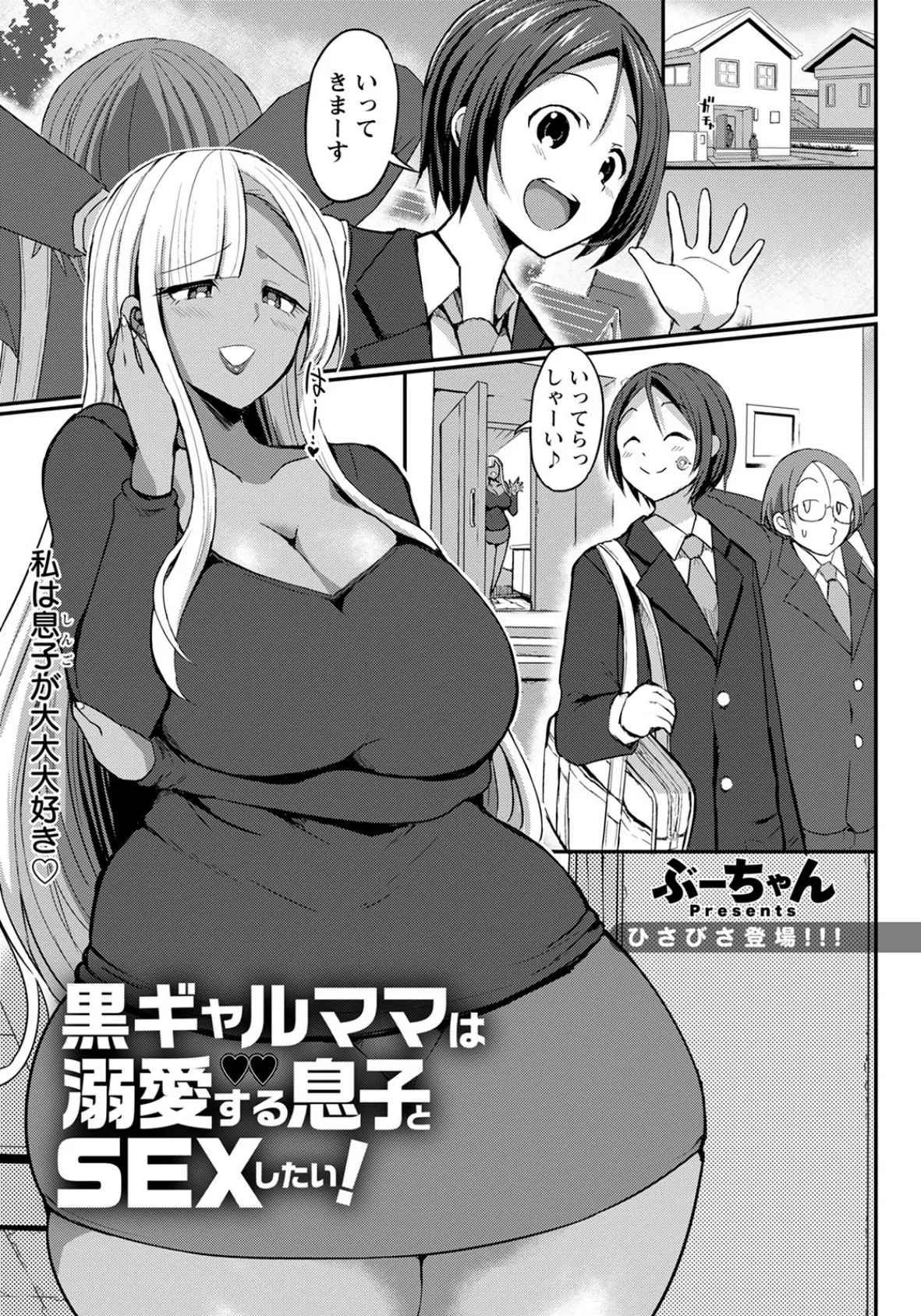 黒ギャルママは溺愛する息子とSEXしたい!【単話】