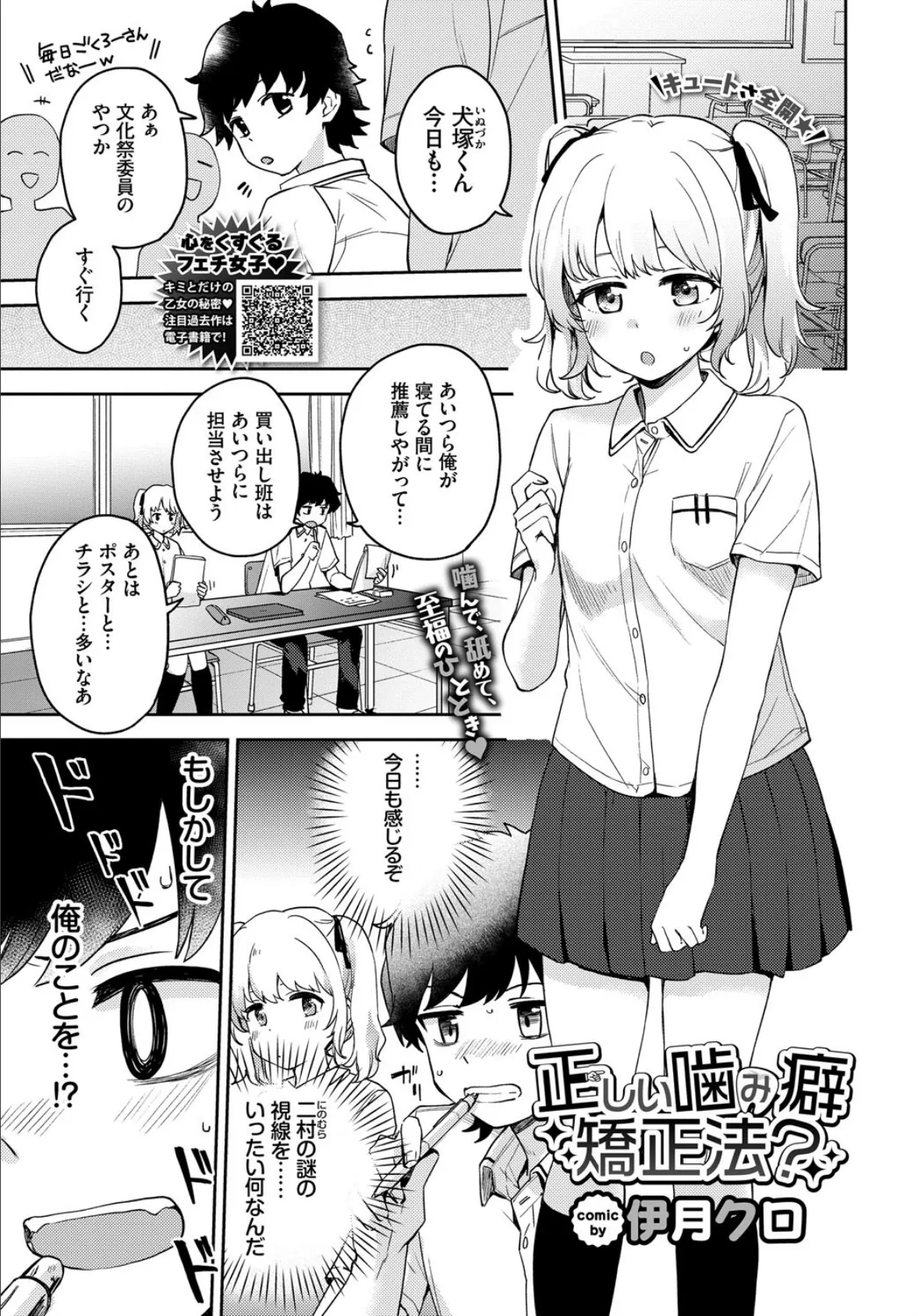 正しい噛み癖矯正法?