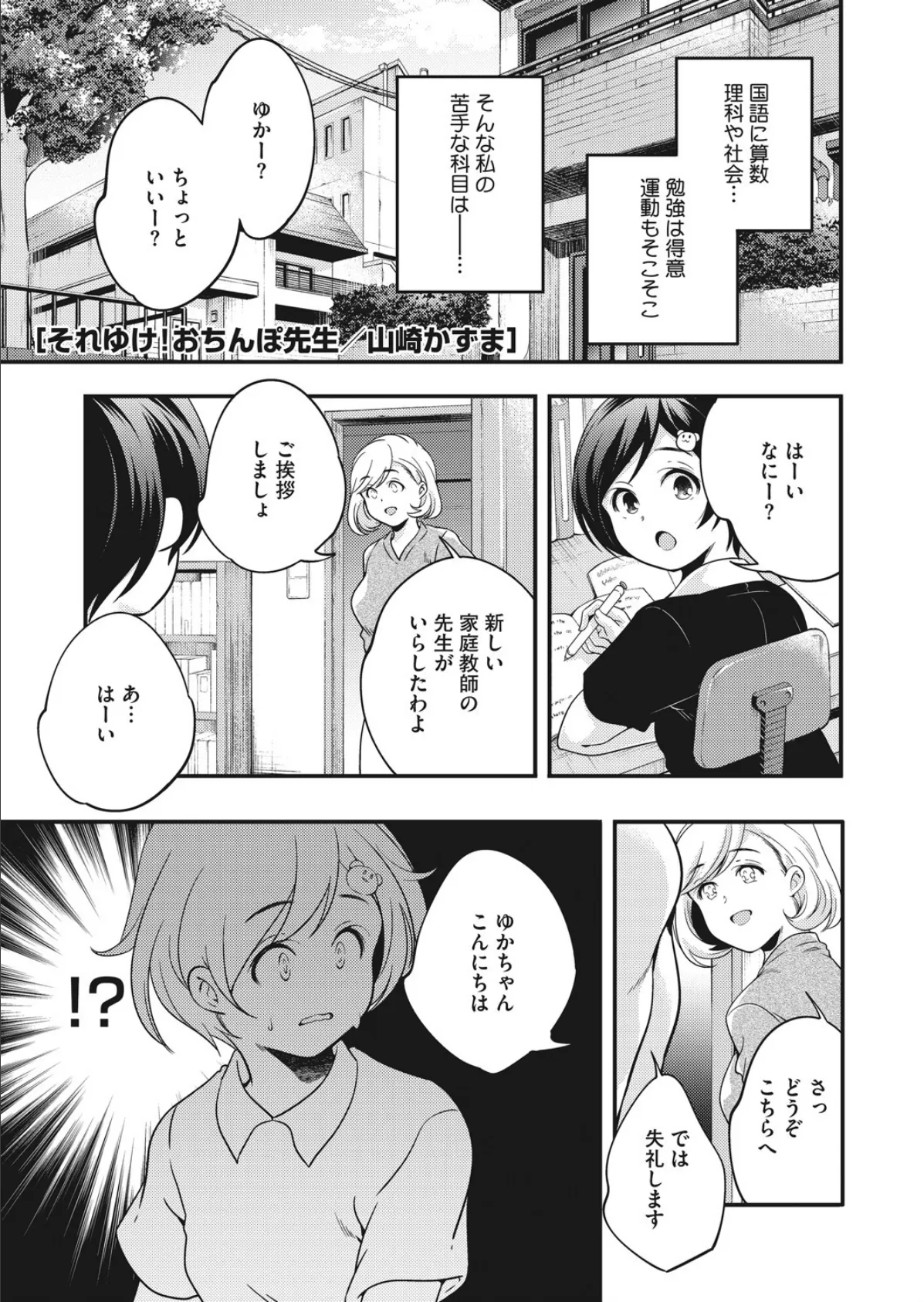 それゆけ!おちんぽ先生
