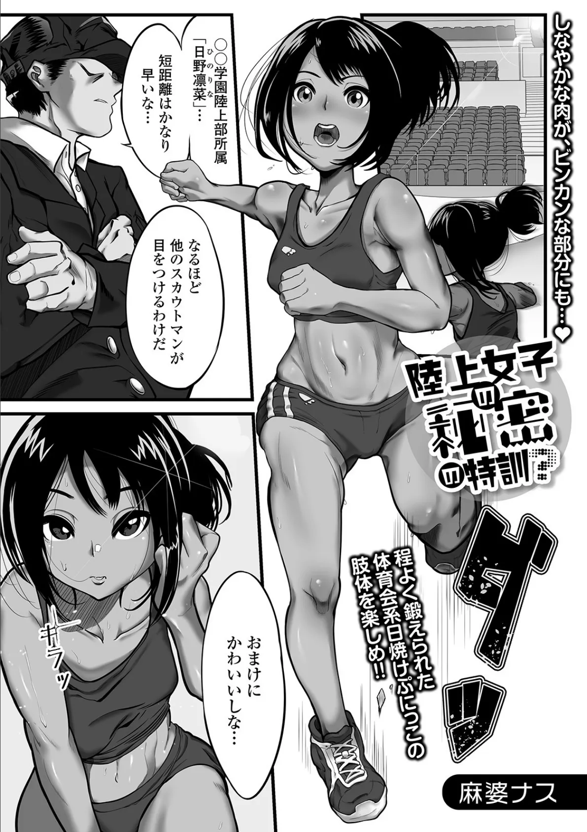 陸上女子の秘密の特訓?