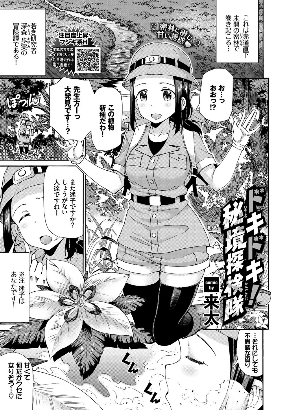 ドキドキ!秘境探検隊