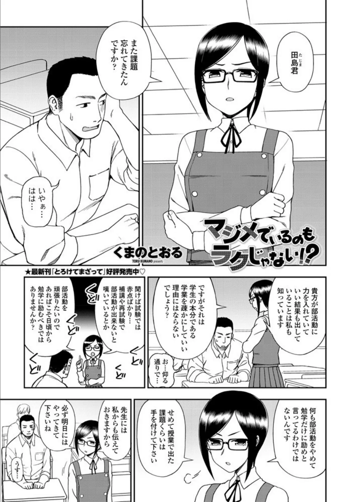 マジメでいるのもラクじゃない!?