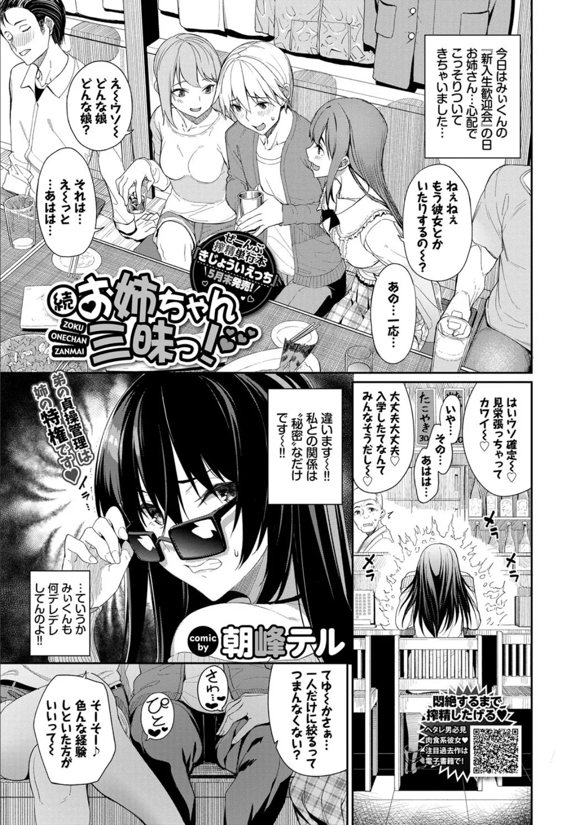 続・お姉ちゃん三昧っ!