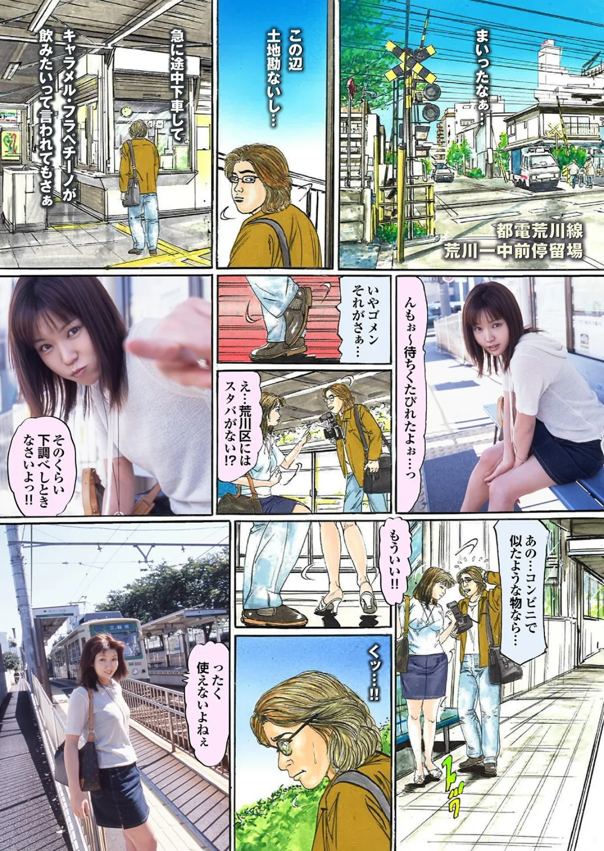 素人ギャルゲッチュ COLLECTION No.09 写真合体コミック素人ハメ撮り現場報告 6ページ