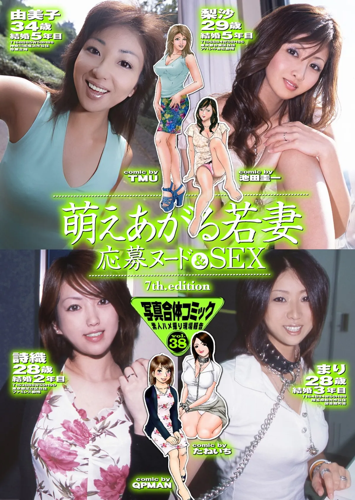 萌えあがる若妻 応募ヌード&SEX 7th.edition 写真合体コミック素人ハメ撮り現場報告