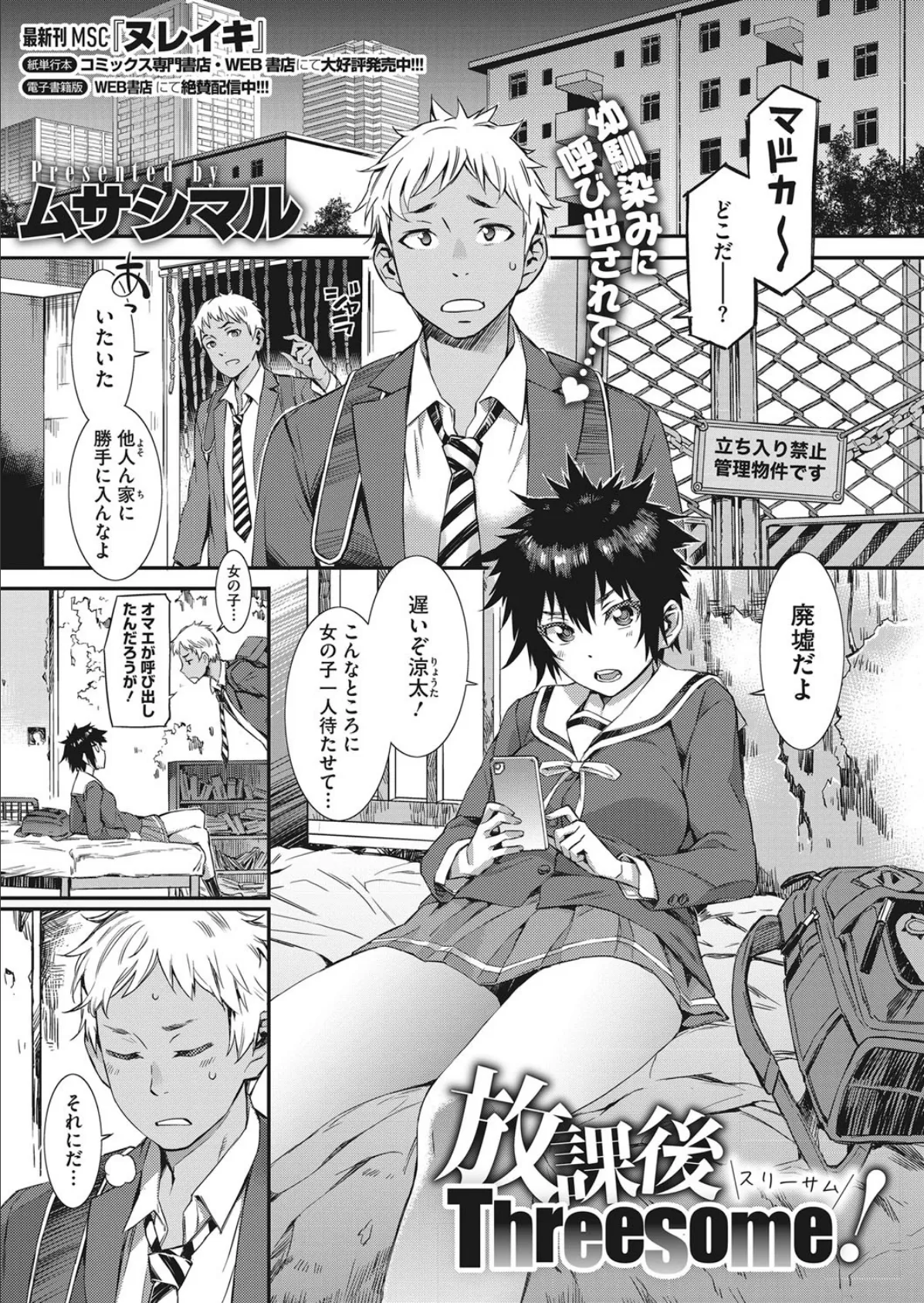 放課後Threesome!