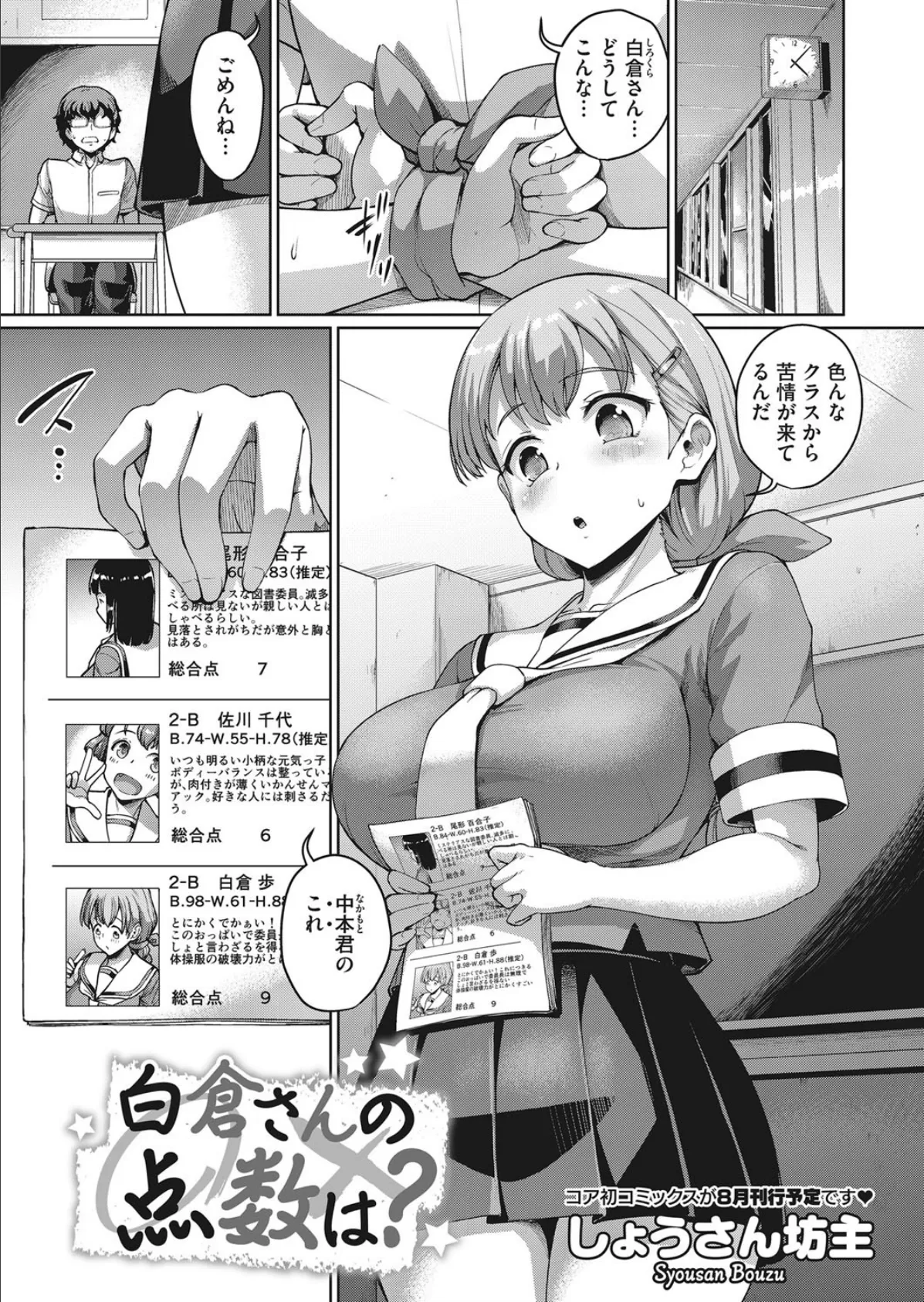 白倉さんの点数は?