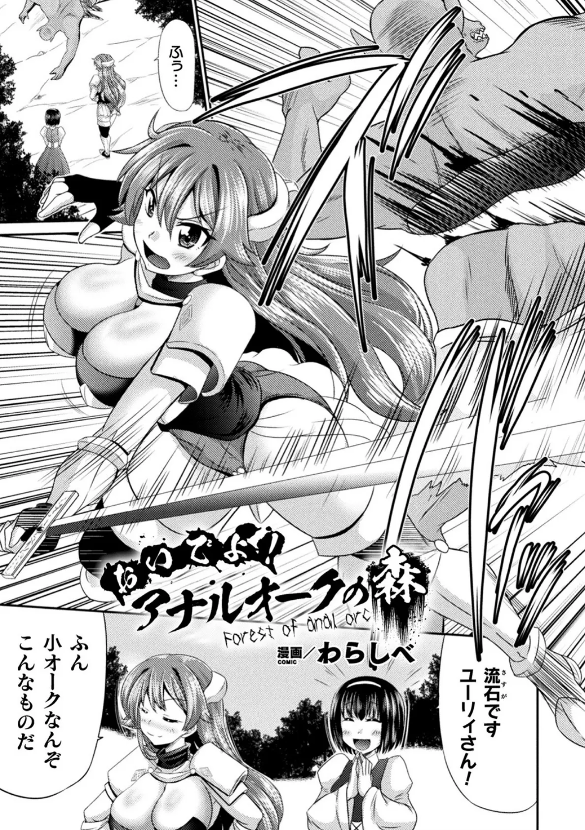 おいでよ!アナルオークの森【単話】