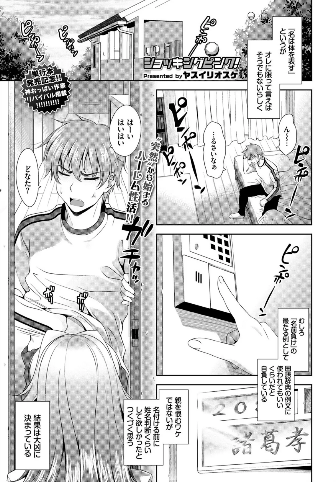 ショッキングピンク! 1話