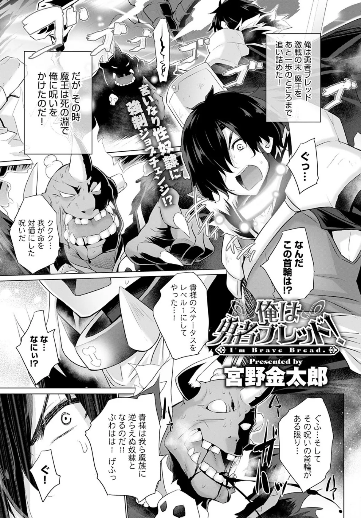 俺は勇者ブレッド!