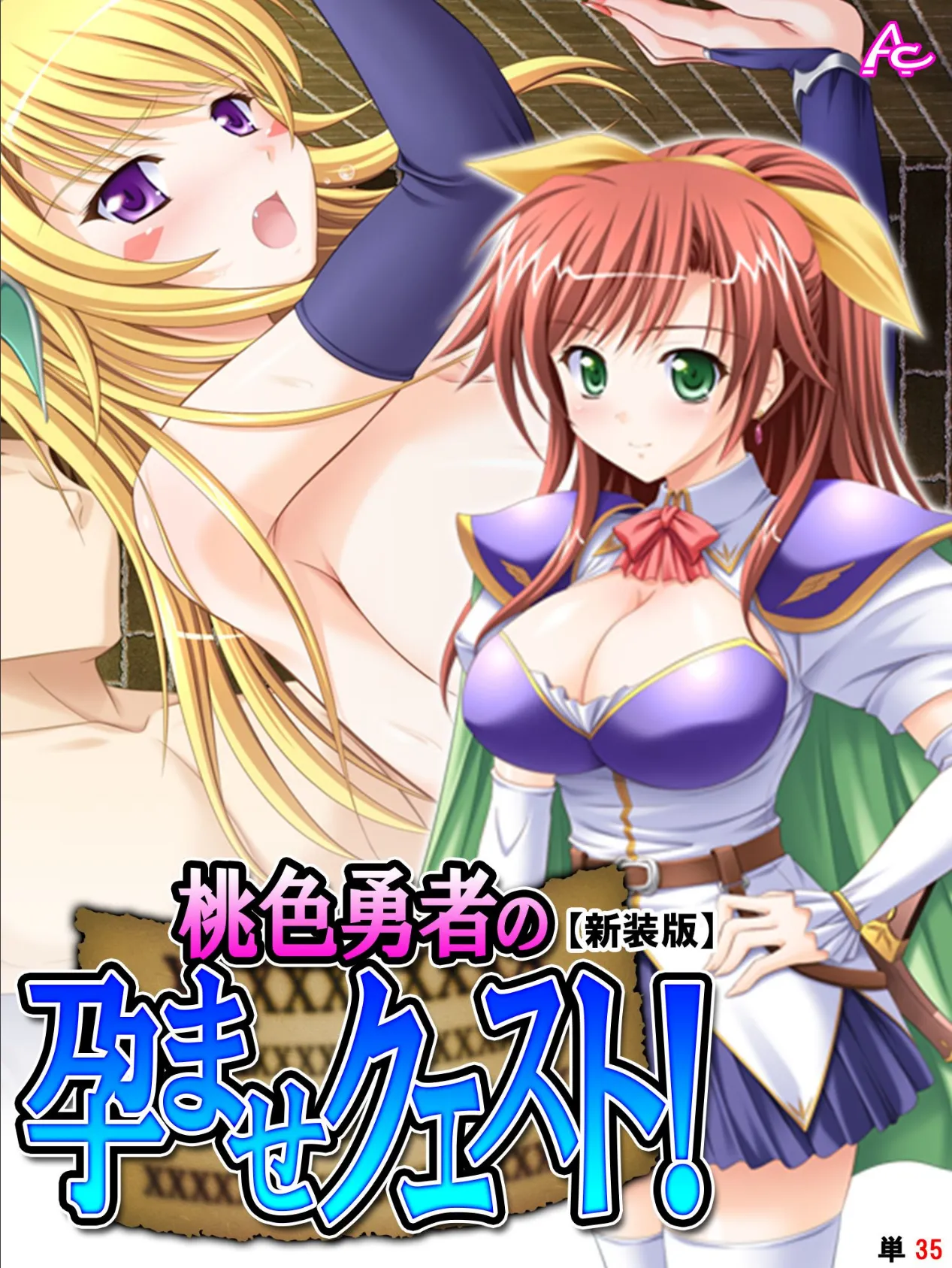 【新装版】桃色勇者の孕ませクエスト! (単話) 最終話