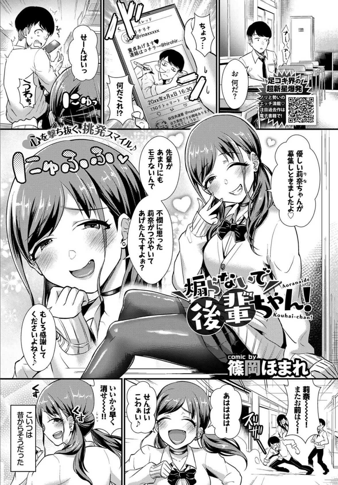 煽らないで後輩ちゃん!