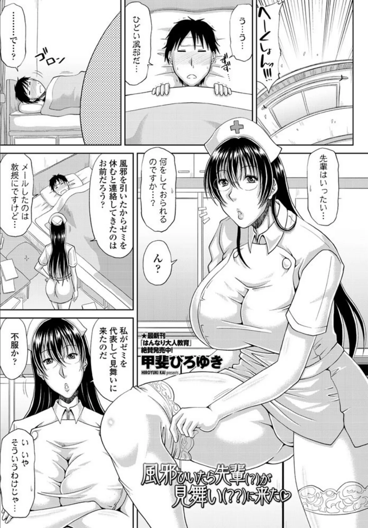風邪ひいたら先輩(?)が見舞い(??)に来た○