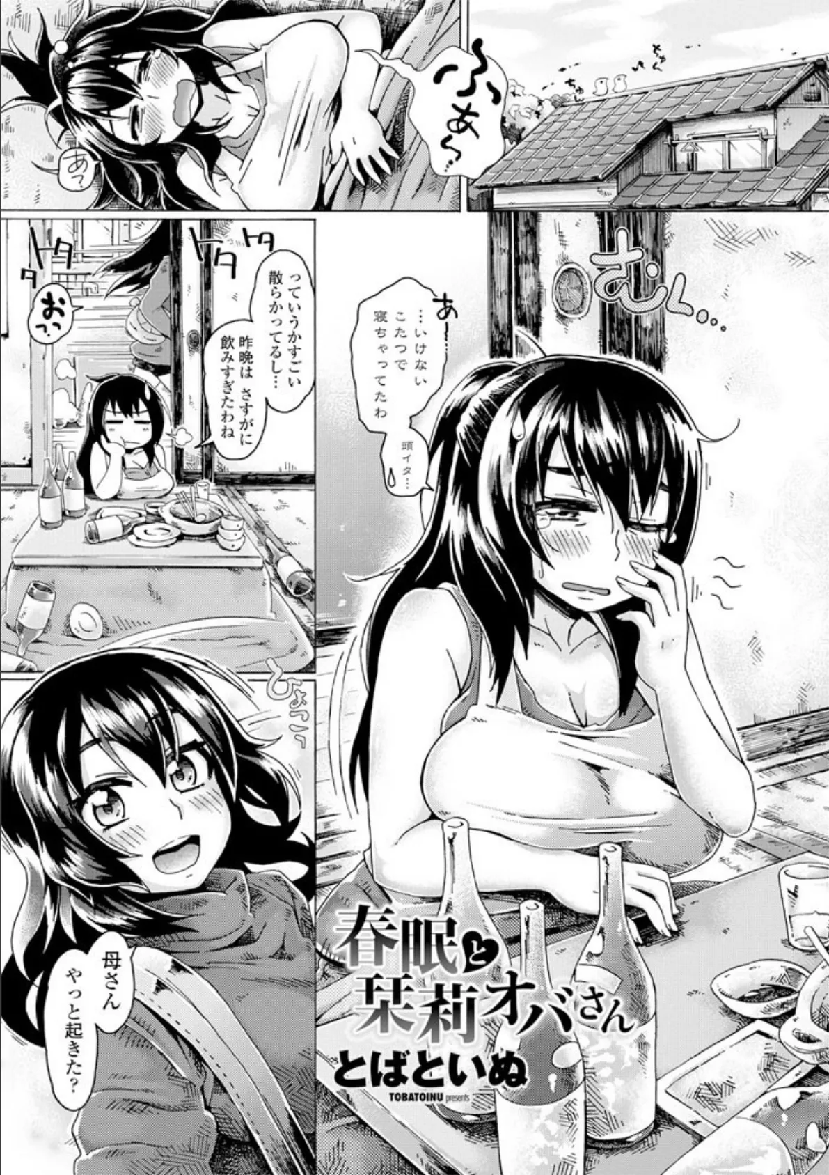春眠と栞莉オバさん(再編集版)